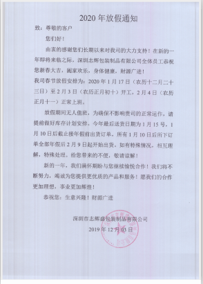 好博（中国）体育官方网站_HAOBO SPORTS于2020年春节放假通知，祝各位鼠年顺利！生意兴隆，财源广进！2020继续携手共创辉煌！